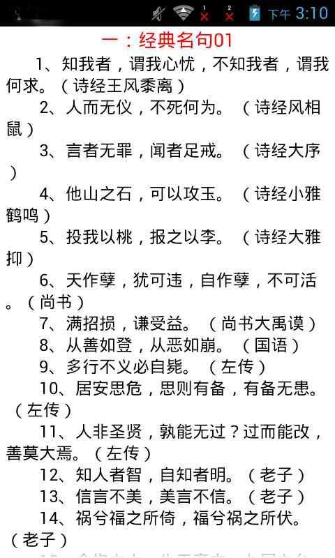 国学经典精选截图3