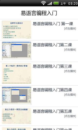 易语言编程入门截图2