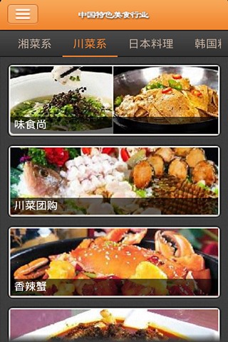 中国特色美食行业截图1