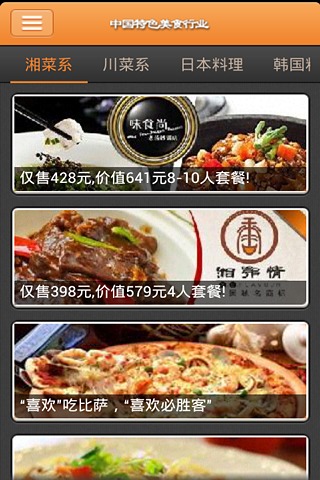 中国特色美食行业截图2