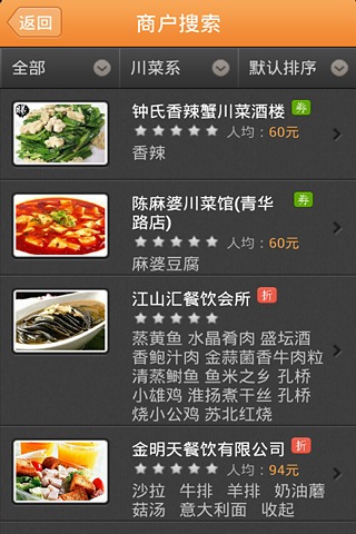 中国特色美食行业截图3