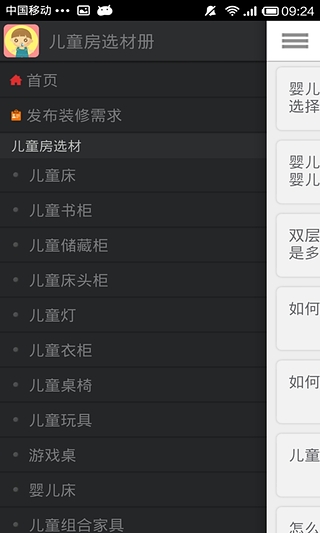 儿童房选材册截图1