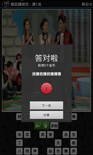 疯狂猜综艺(去广告)截图3