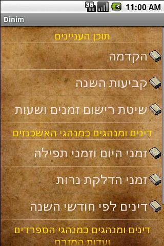 Hebrew Dinim calendar截图1