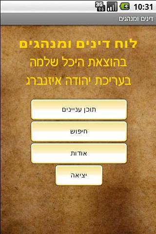 Hebrew Dinim calendar截图2
