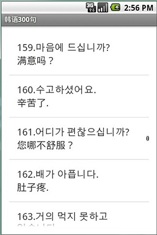韩语300句截图2