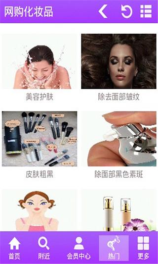 网购化妆品截图2