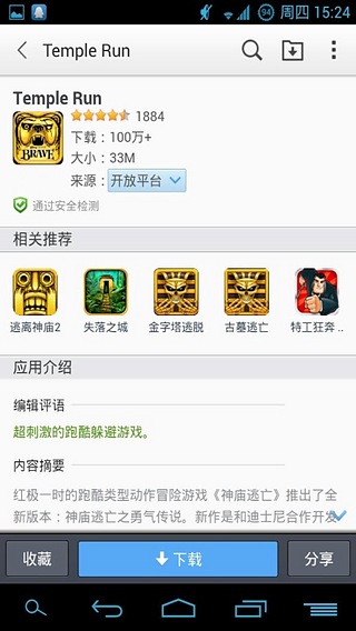 Play重定向截图1