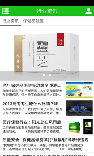 中国保健品截图2