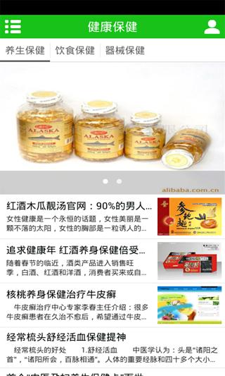 中国保健品截图3