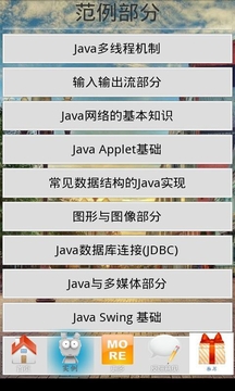 Java宝库截图