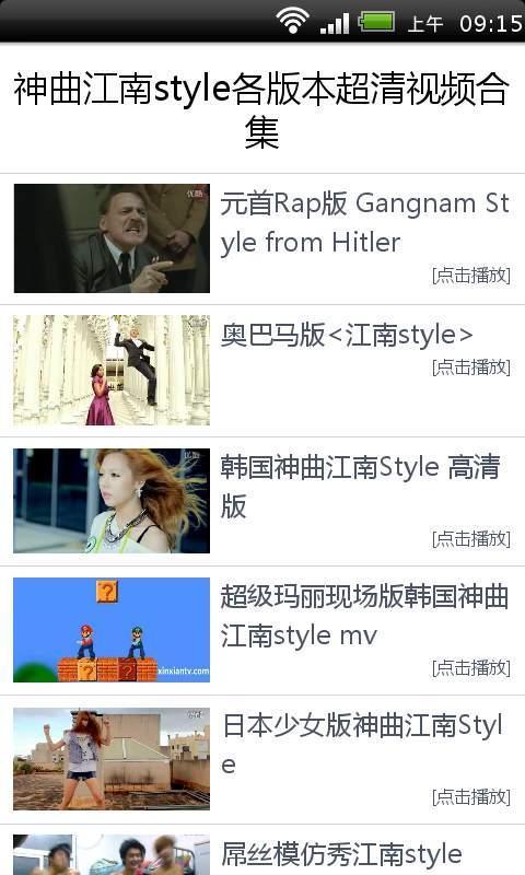 神曲江南style各版本合集截图2