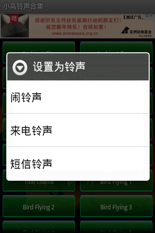 小鸟铃声合集截图1