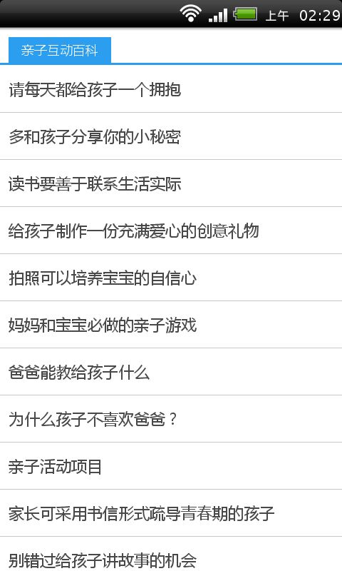 亲子互动百科截图1