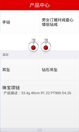 移联珠宝网截图1