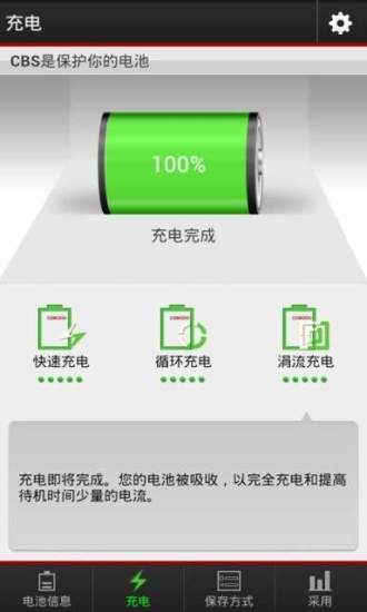 电池节能宝截图2