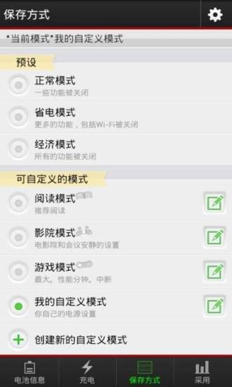电池节能宝截图3