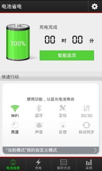 电池节能宝截图4