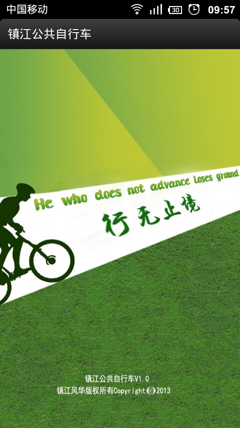 镇江公共自行车截图5