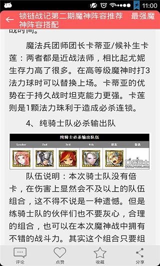 锁链战记新手攻略截图4