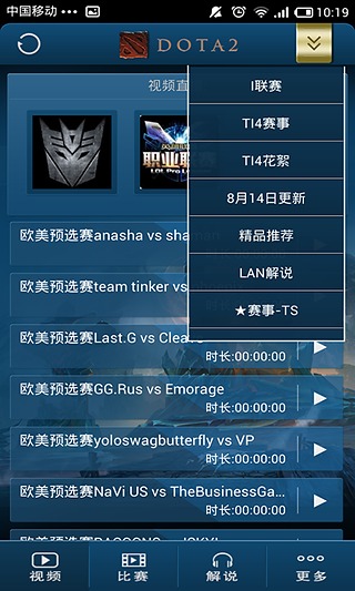 DOTA2视频宝截图1