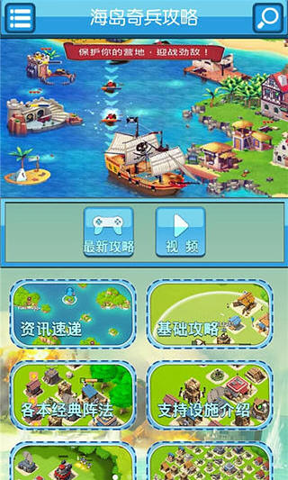 海岛奇兵 攻略截图6