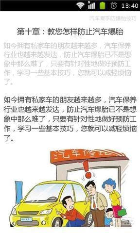 汽车夏季防爆胎技巧截图2