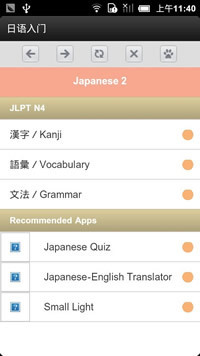 日語入門截图1