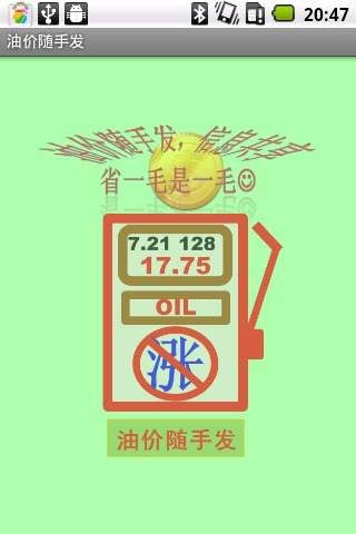 油价随手发oilprice截图1