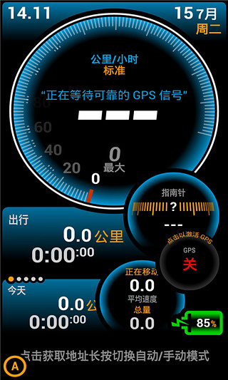 GPS测速仪截图3