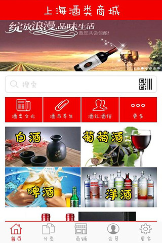 上海酒类商城截图3