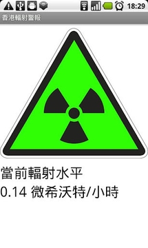 香港辐射警报截图
