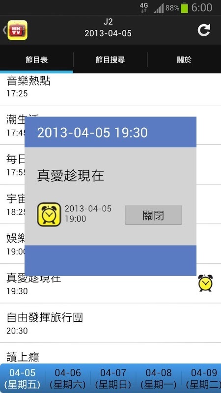電視節目表截图5