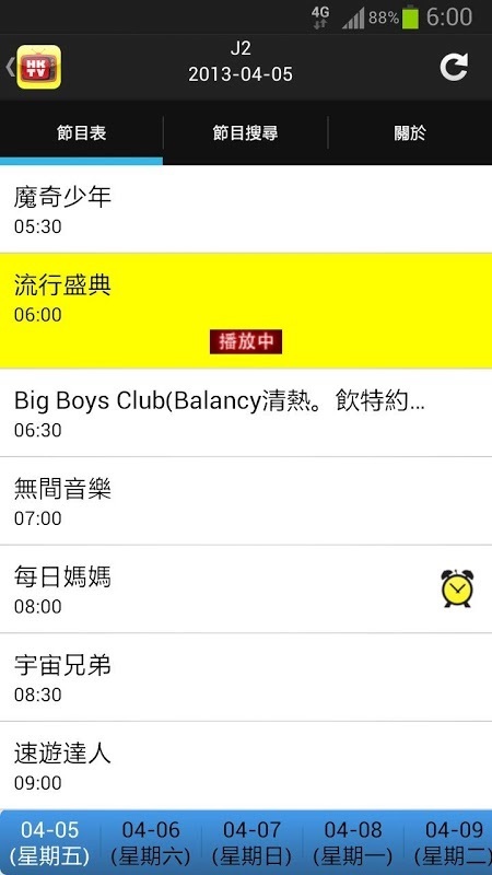 電視節目表截图7