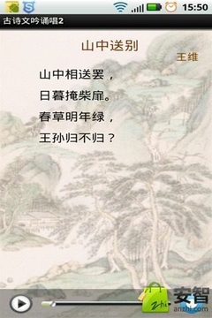 古诗文吟诵唱2截图