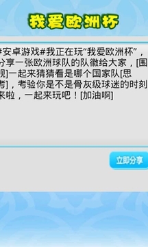 我爱欧洲杯截图