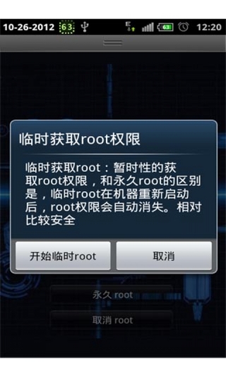 ROOT最高授权截图1