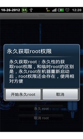 ROOT最高授权截图2