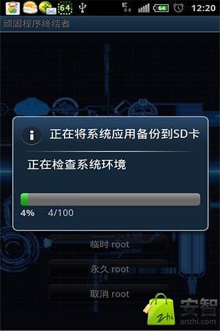 ROOT最高授权截图3