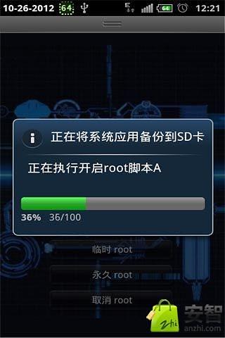 ROOT最高授权截图4