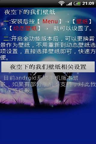 夜空下的我们壁纸截图1