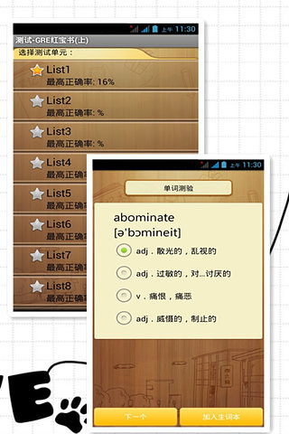 GRE英语词汇红宝复习助手下载
