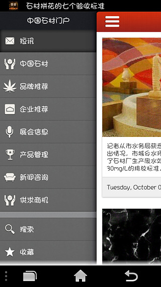 中国石材门户截图3