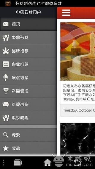 中国石材门户截图5