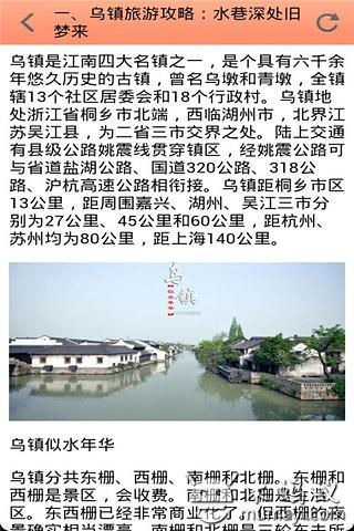 十大旅游景点攻略截图2