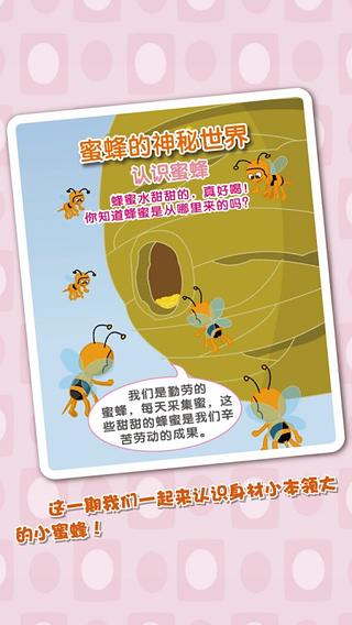 蜜蜂的神秘世界截图5