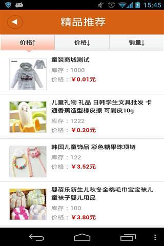 掌上精品童装商城截图4