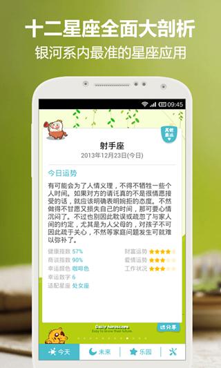 2014星座大揭秘截图3