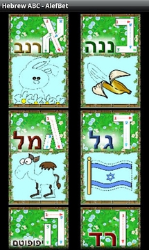 Hebrew ABC - AlefBet. Free截图