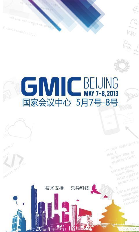 GMIC2013截图1